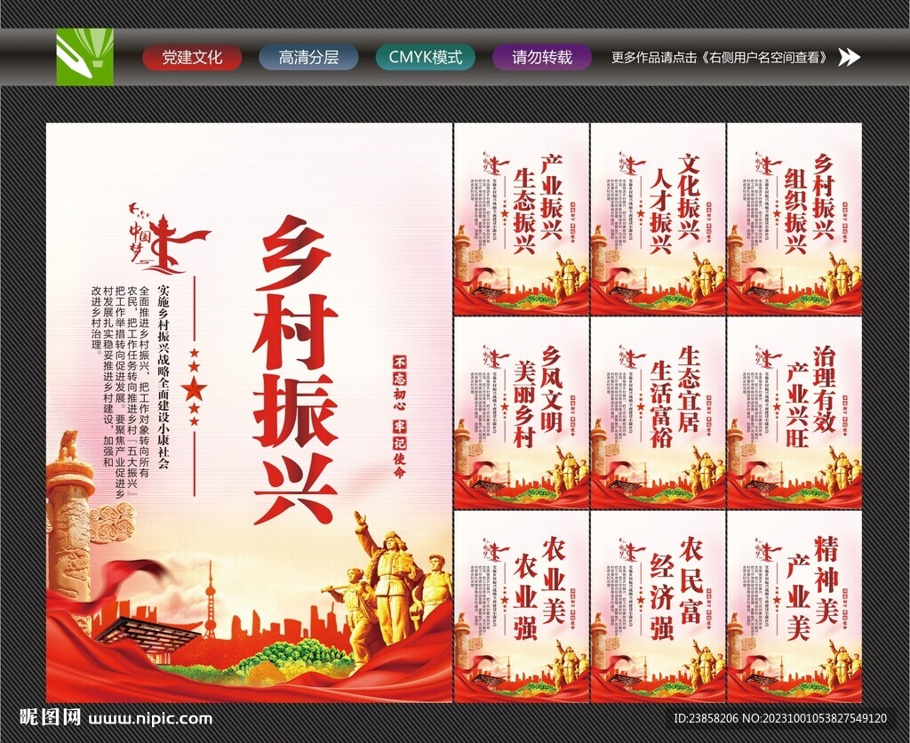 乡村振兴海报