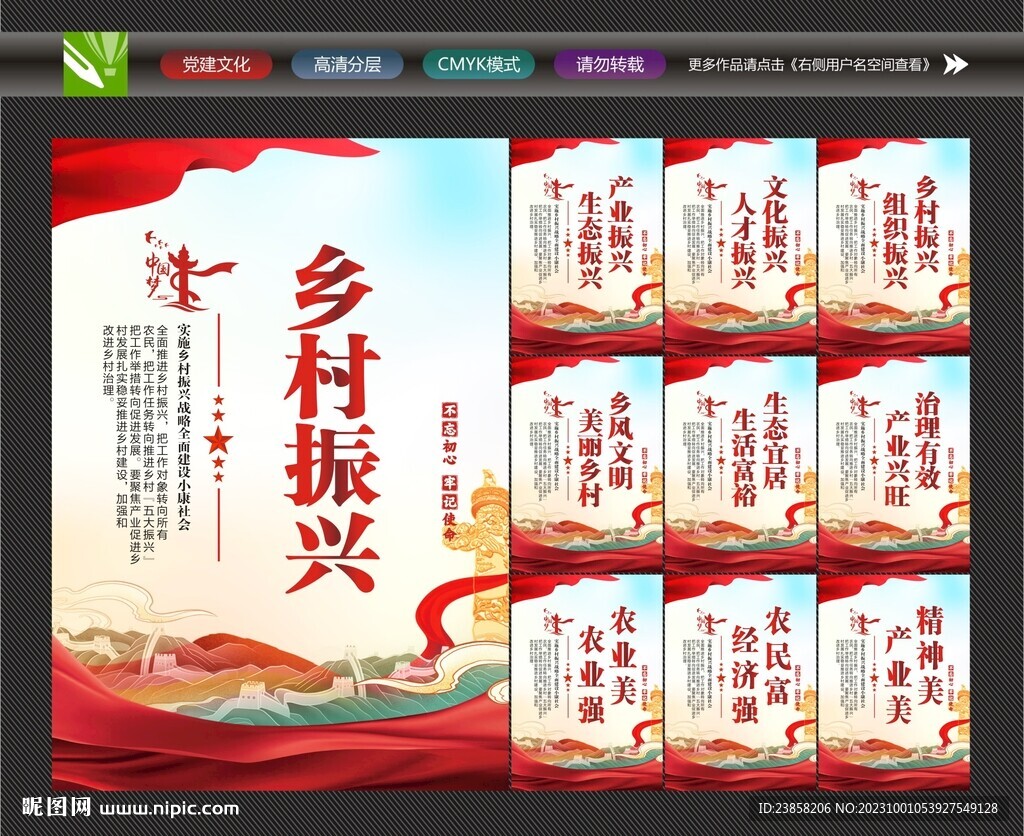 乡村振兴展板