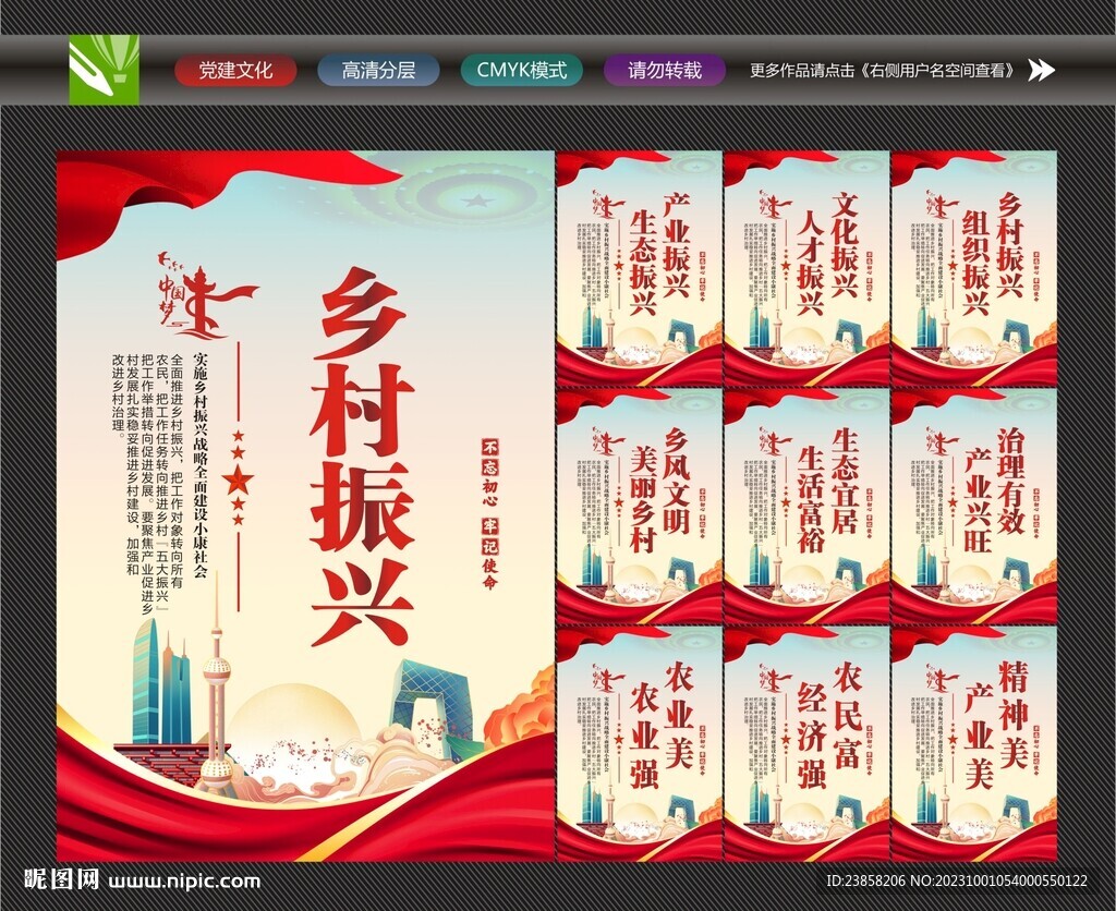 乡村振兴宣传