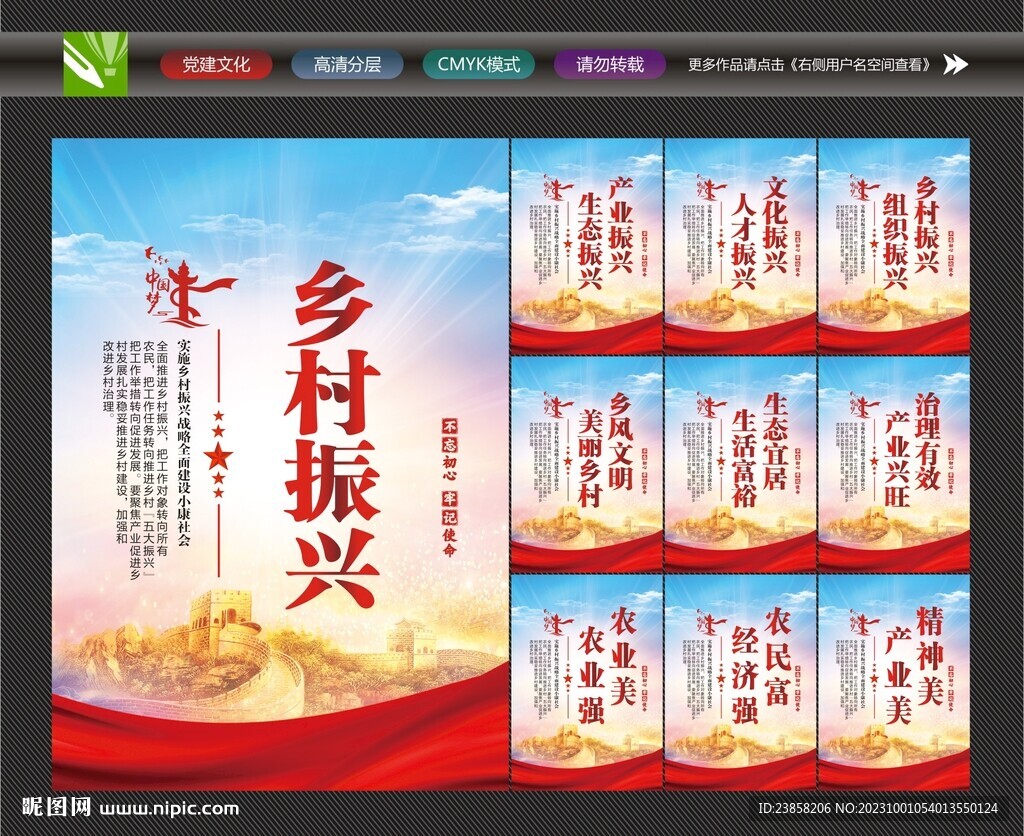 乡村振兴