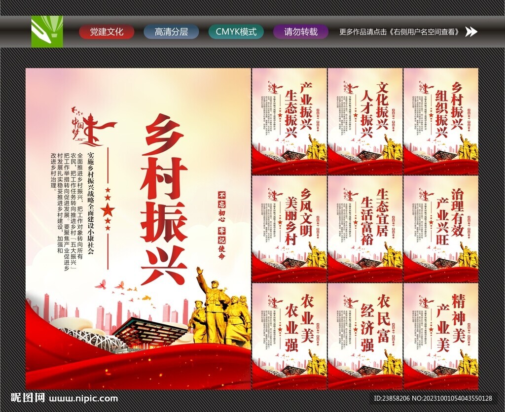 乡村振兴挂画