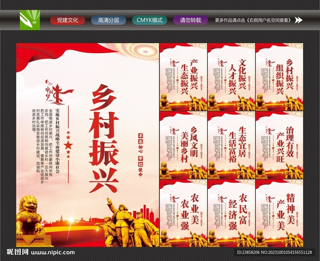 新农村建设
