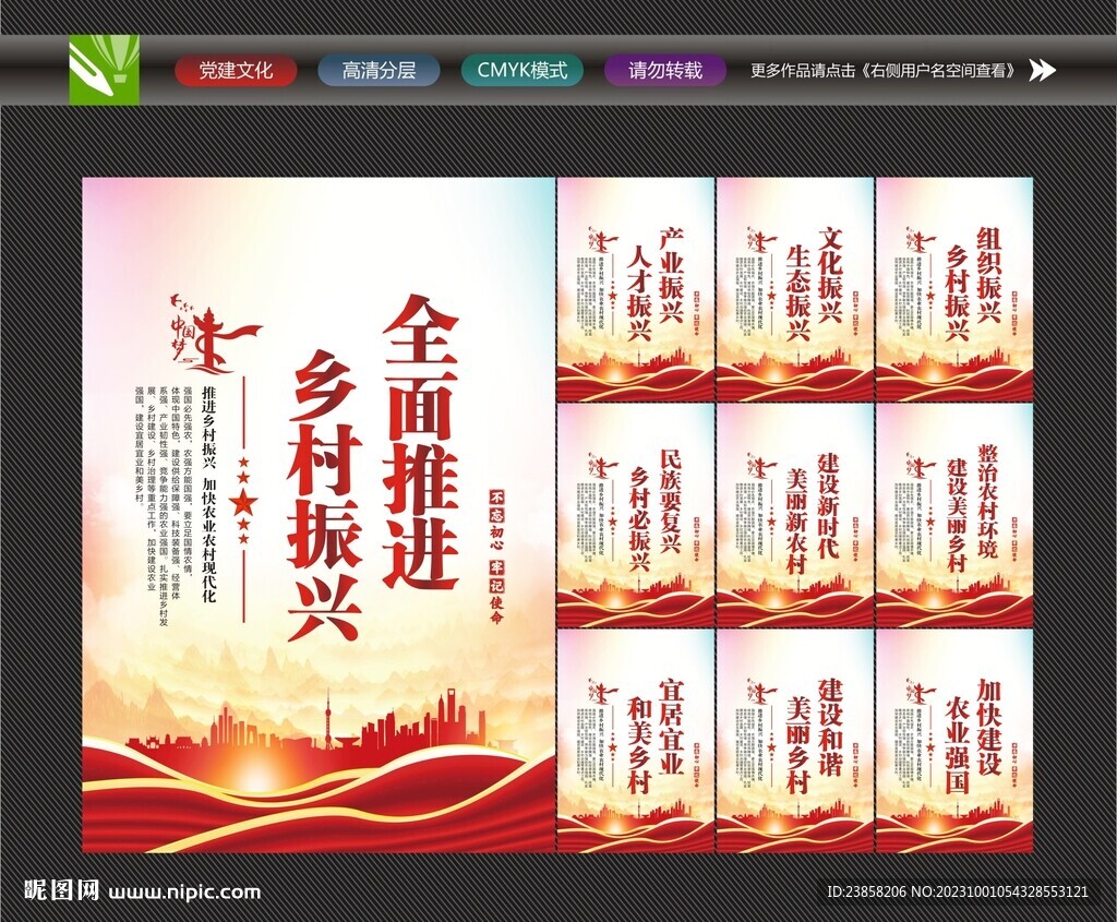 乡村振兴口号