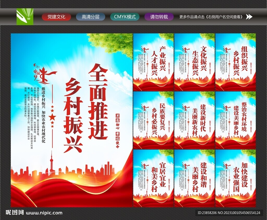 乡村振兴海报
