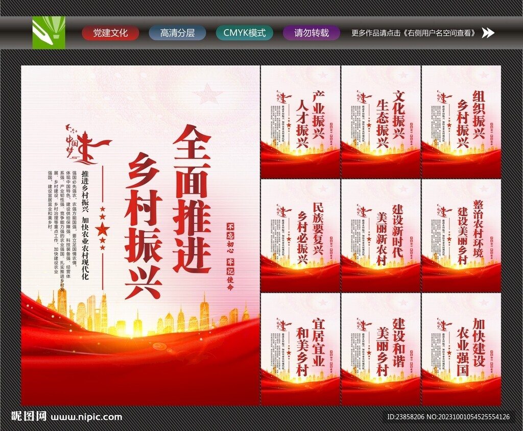乡村振兴海报