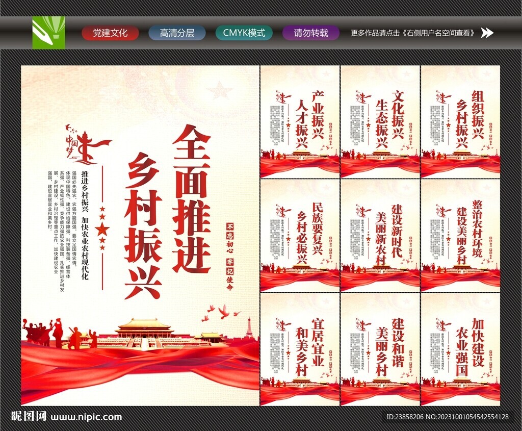 乡村振兴海报