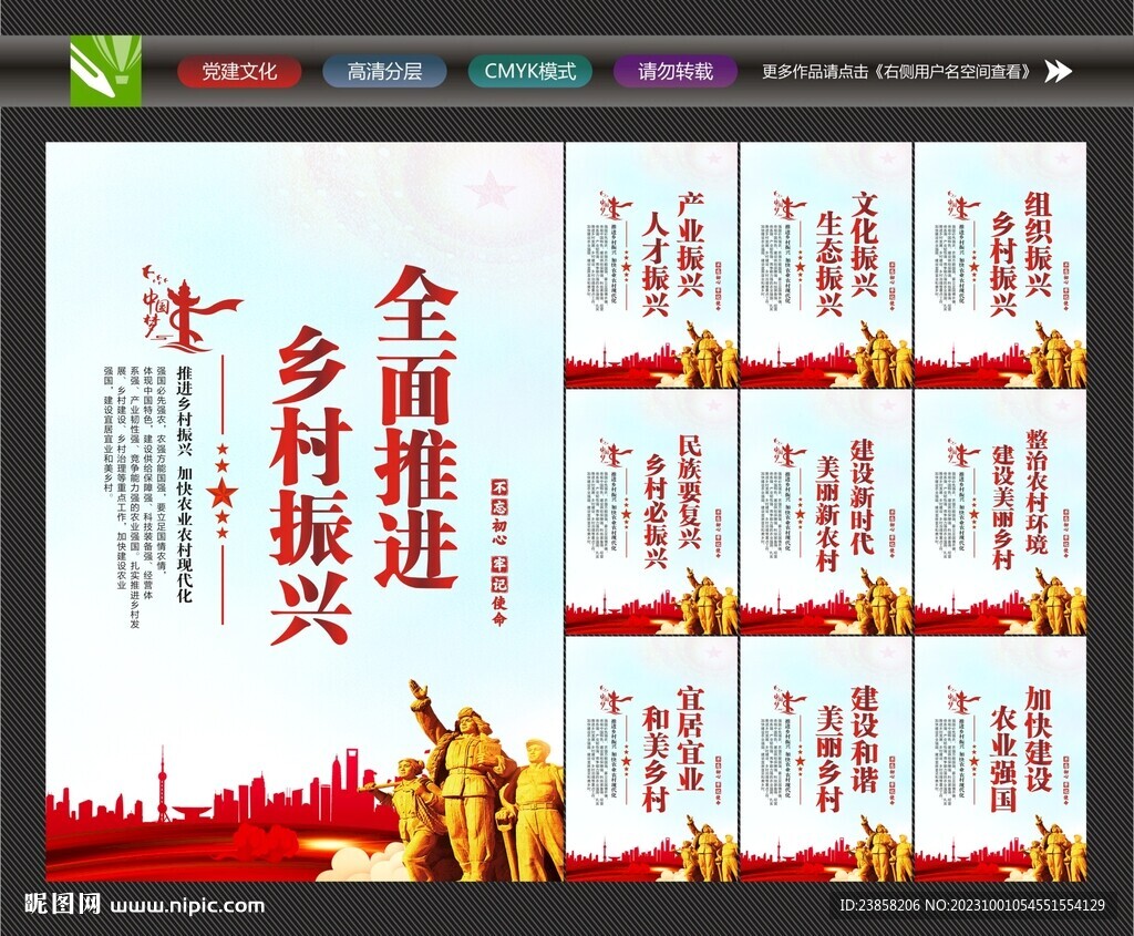 乡村振兴海报