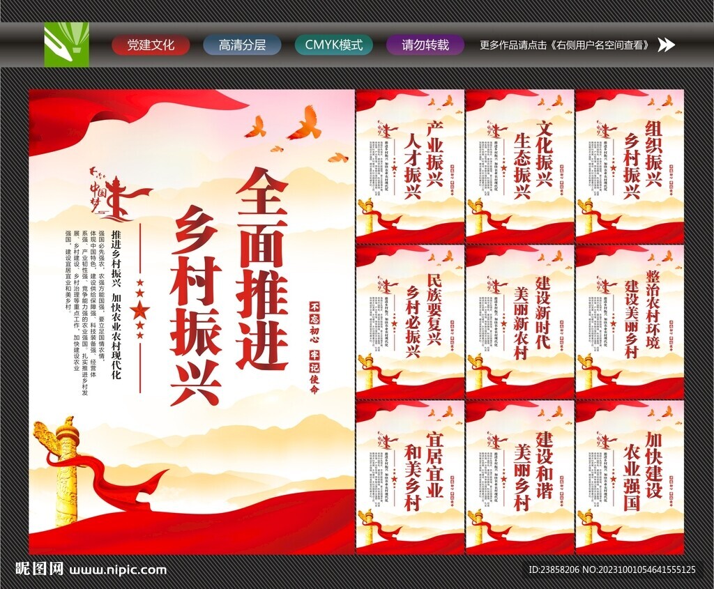 乡村振兴宣传