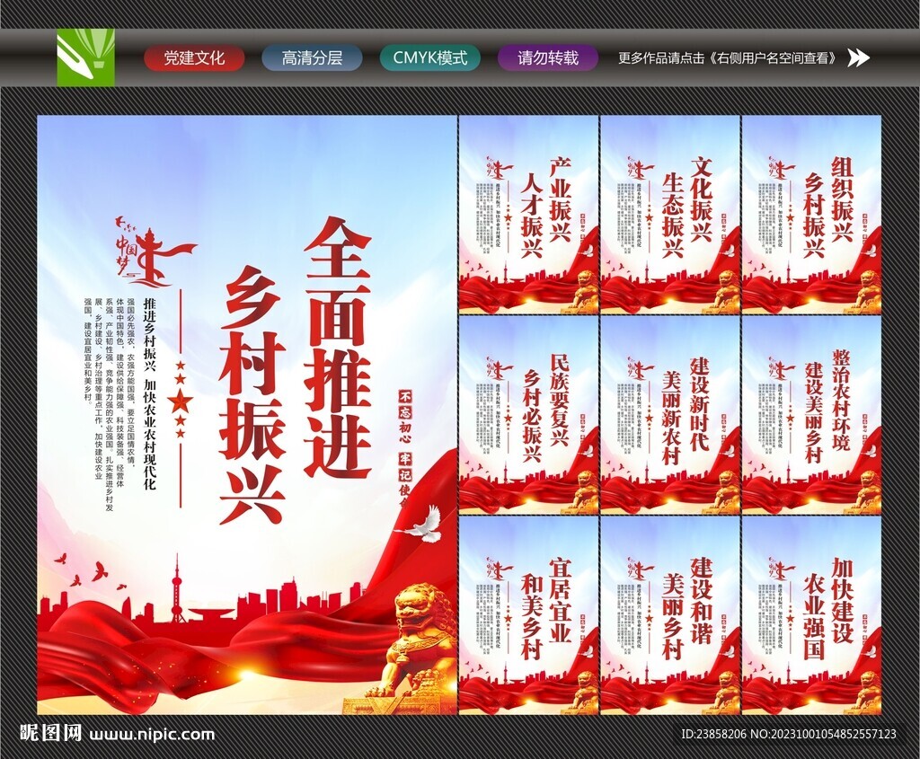 乡村振兴