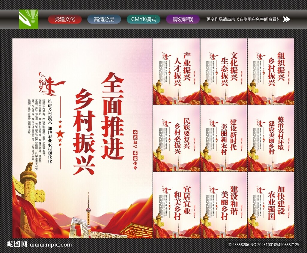 乡村振兴