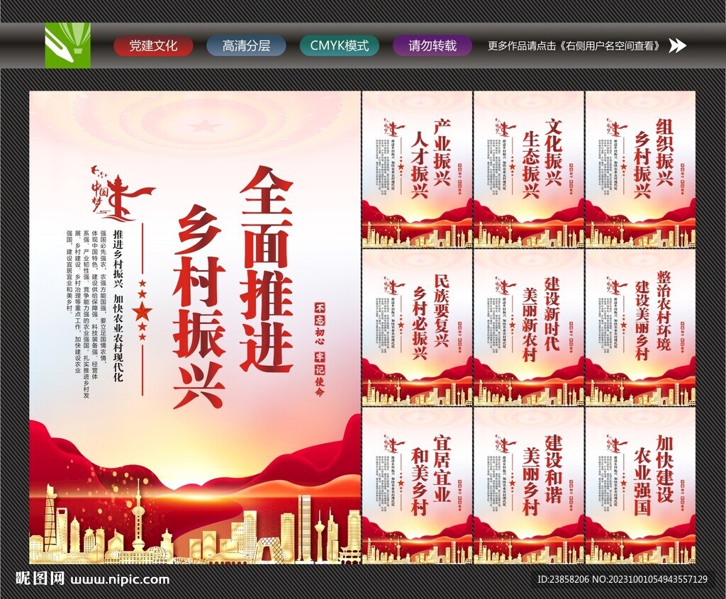 乡村振兴