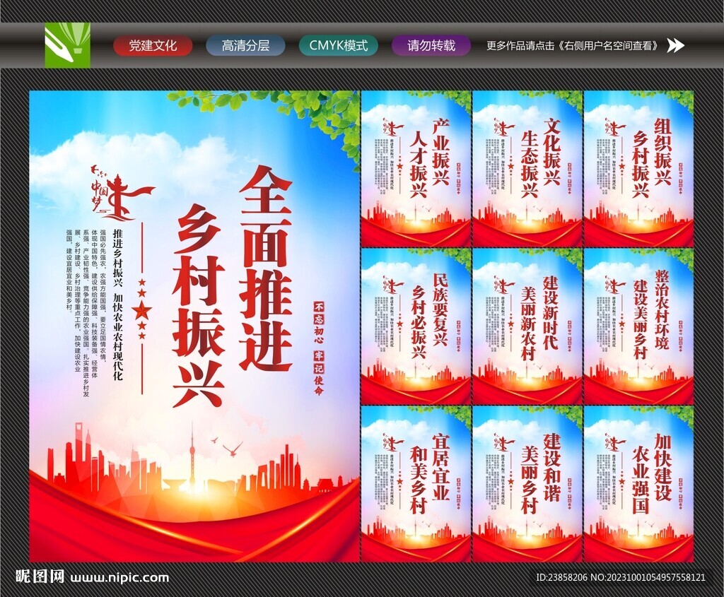 乡村振兴
