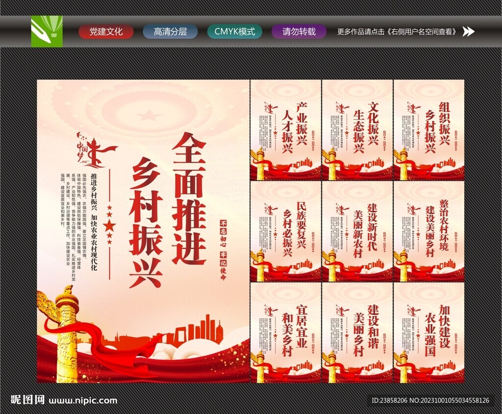 乡村振兴