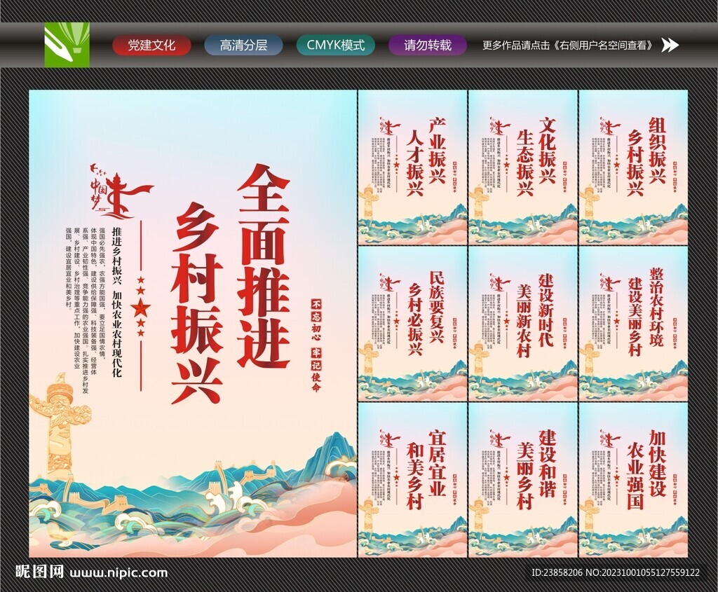 乡村振兴展板
