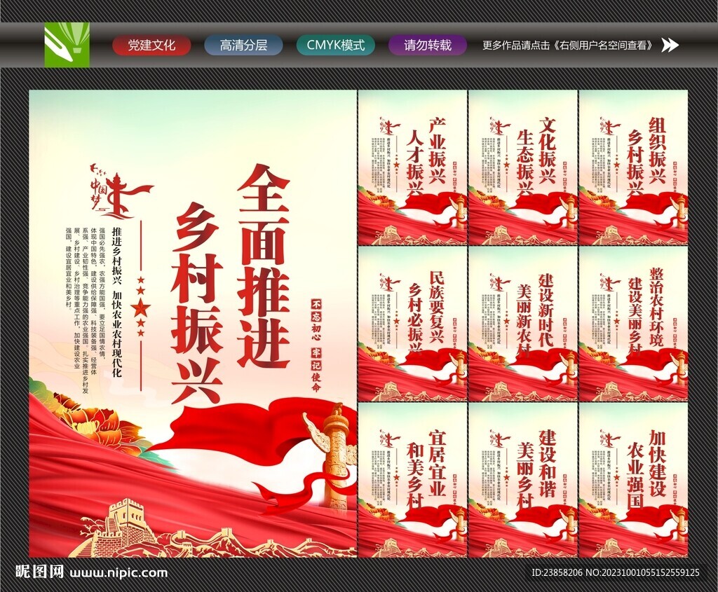 乡村振兴