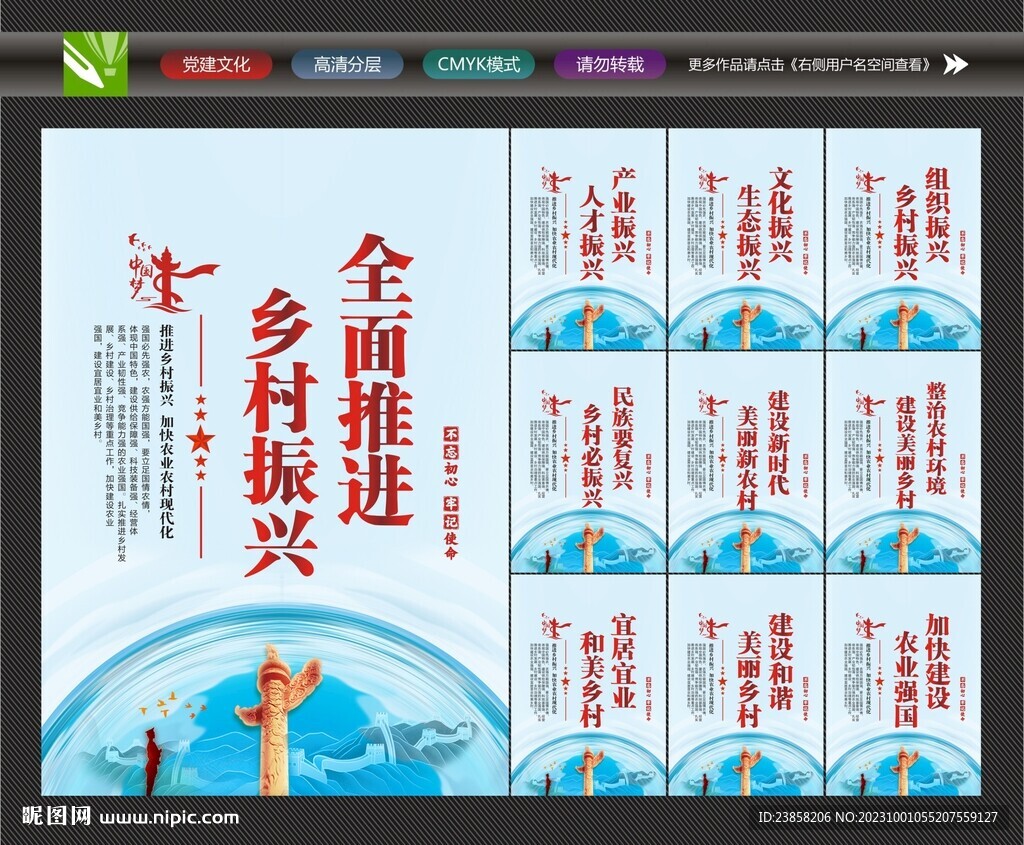 乡村振兴