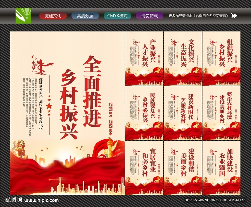 乡村振兴