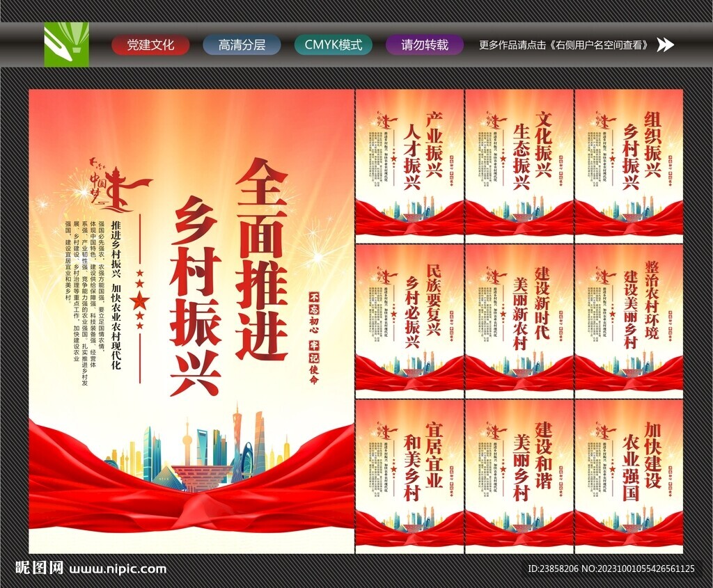 乡村振兴