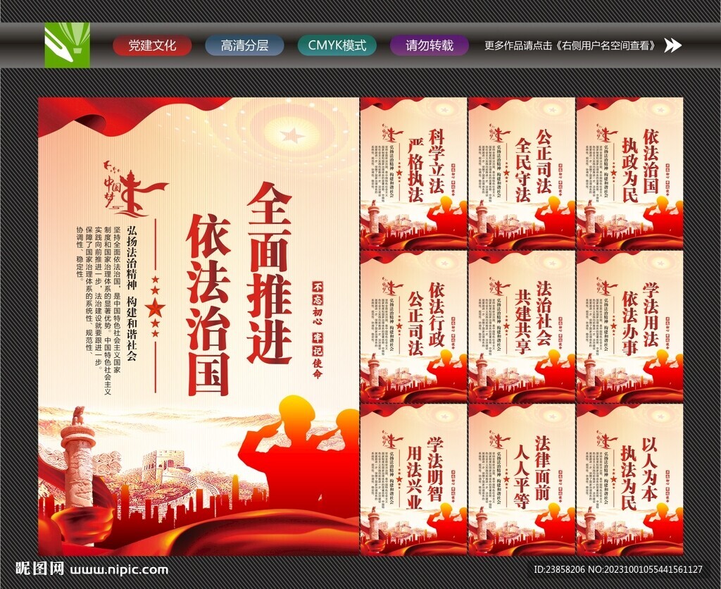 法治中国建设
