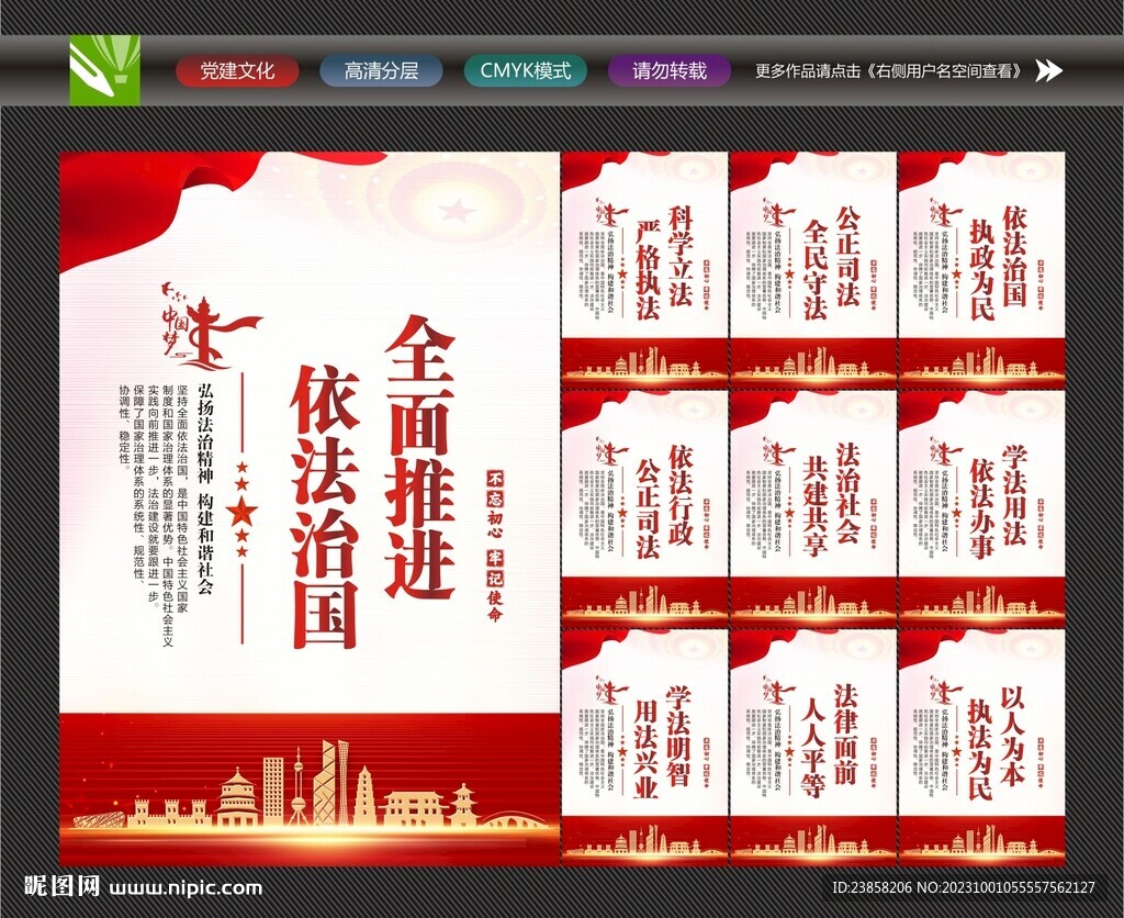 建设法治城市