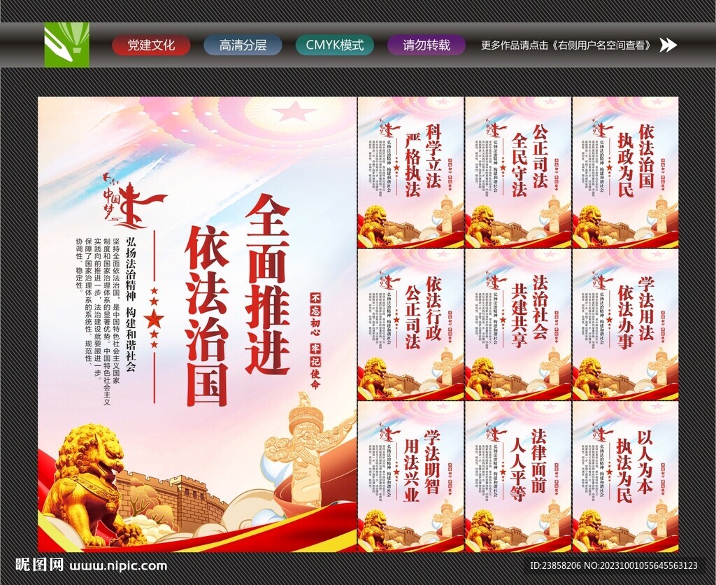 法治建设