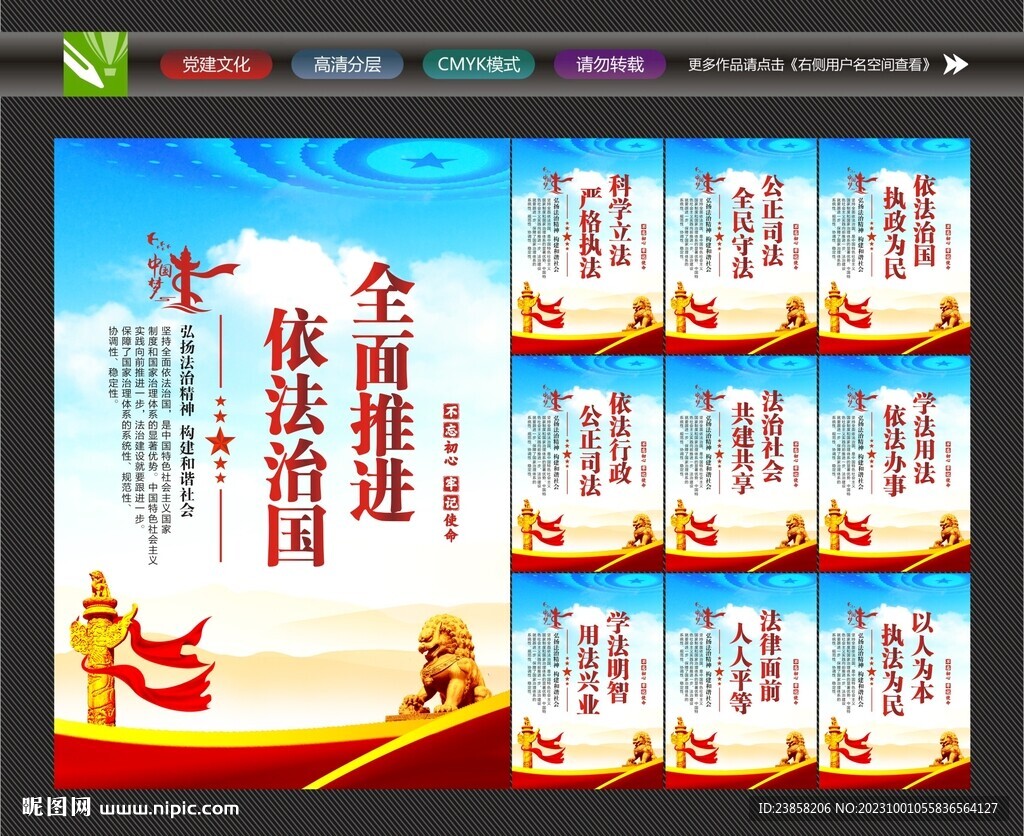 法治文化展板