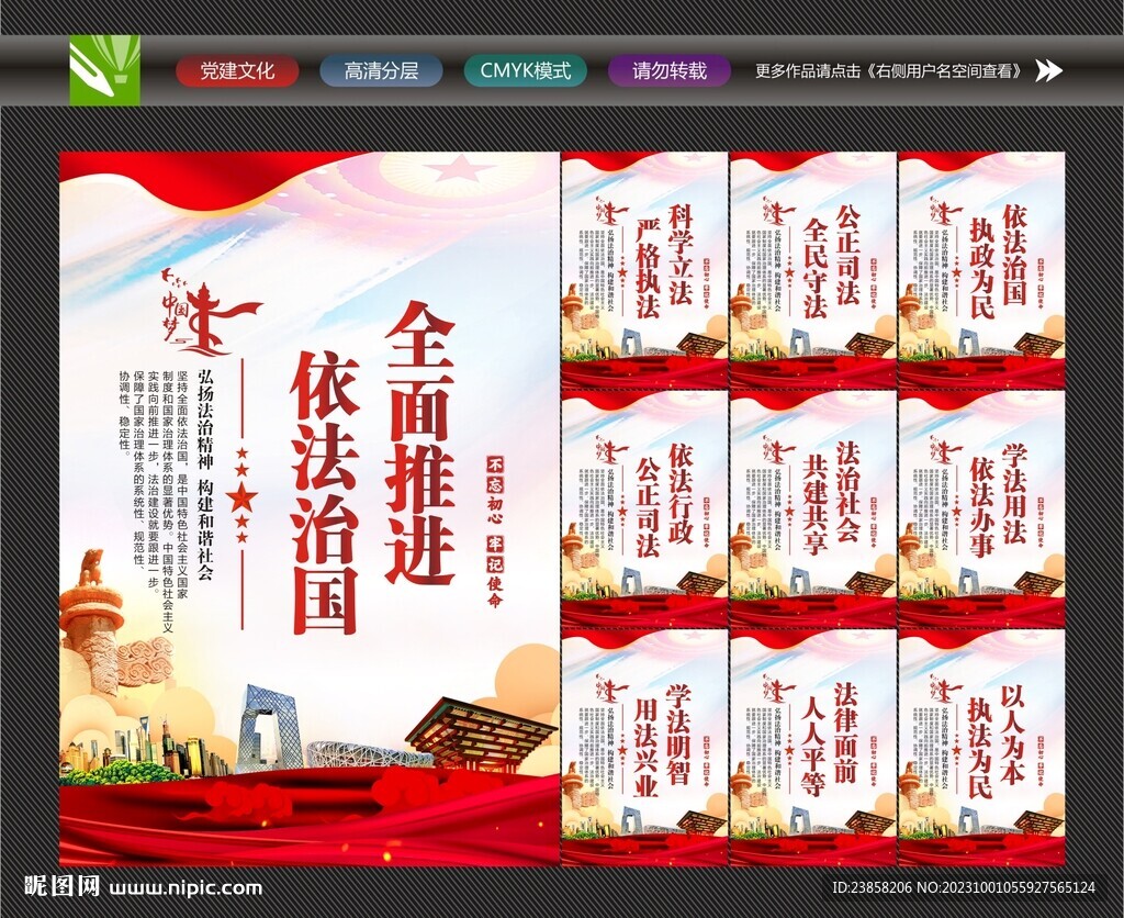 法治海报
