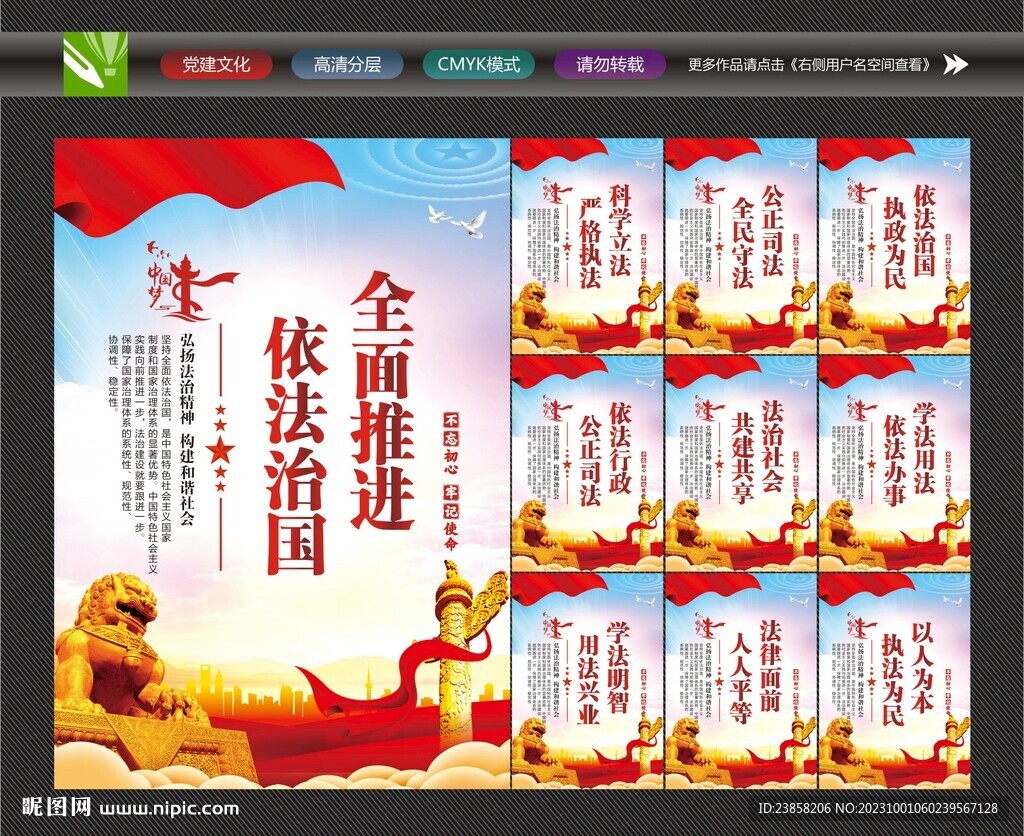 法治中国展板