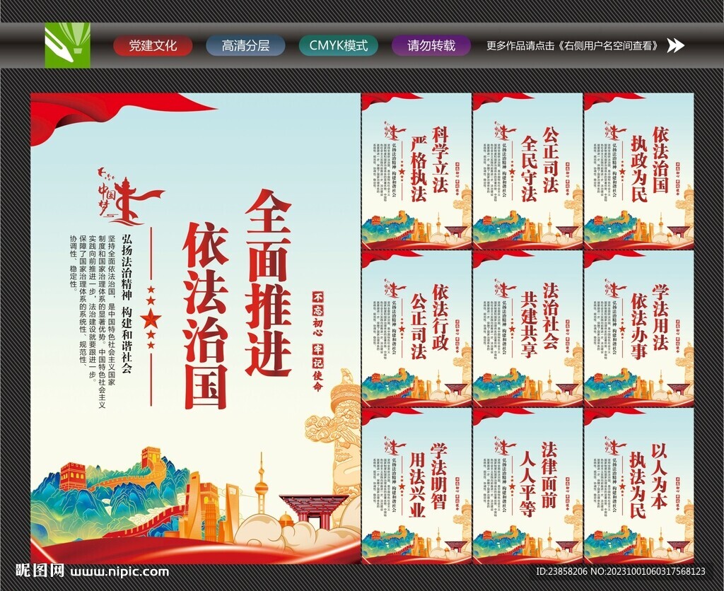 法治中国
