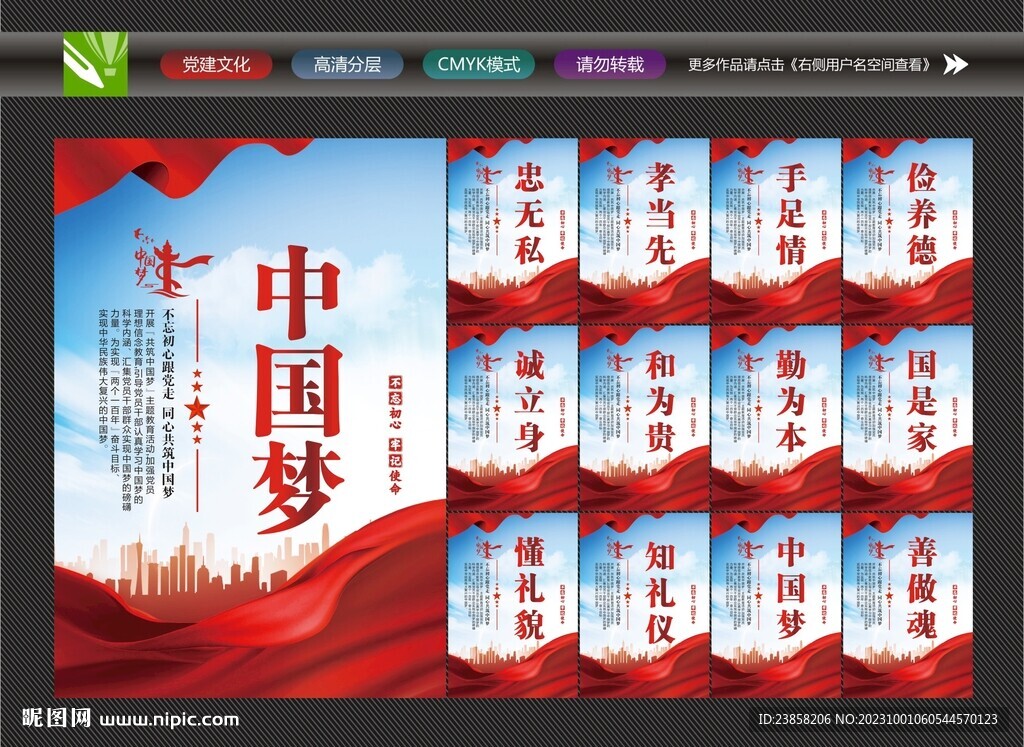 我的中国梦