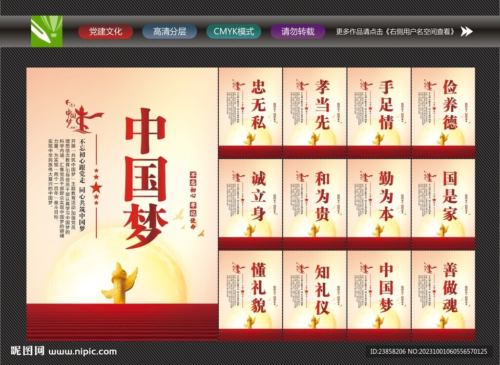 中国梦我的梦