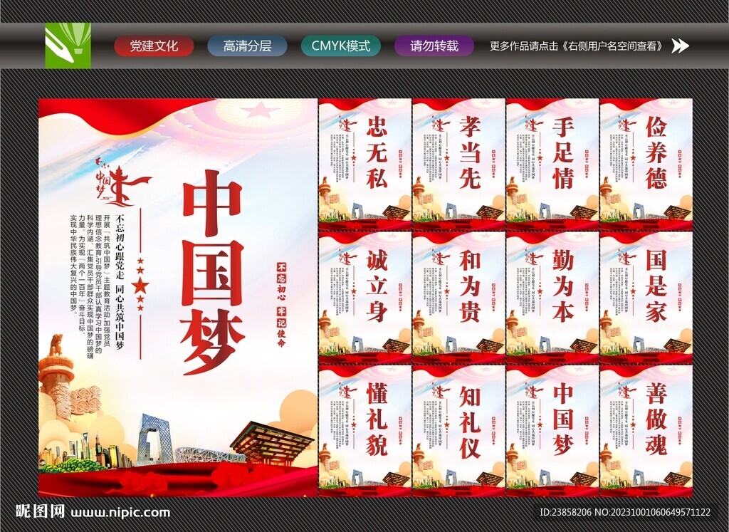 共筑中国梦