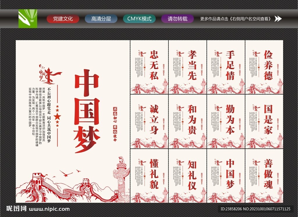 共筑中国梦