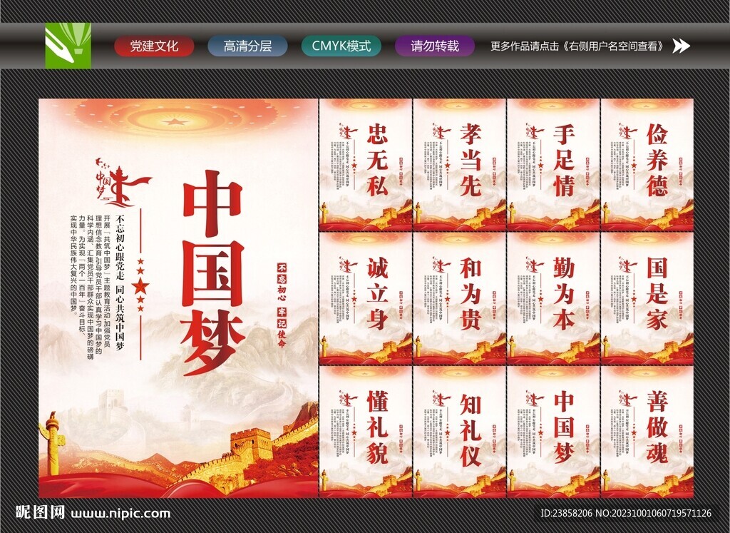 共筑中国梦