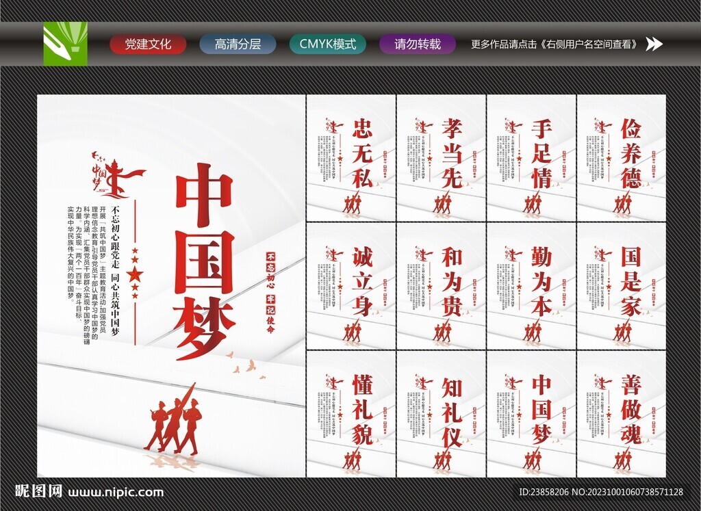 红色中国梦