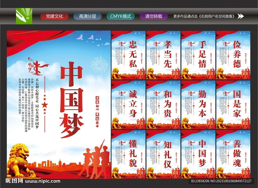 中国梦我的梦
