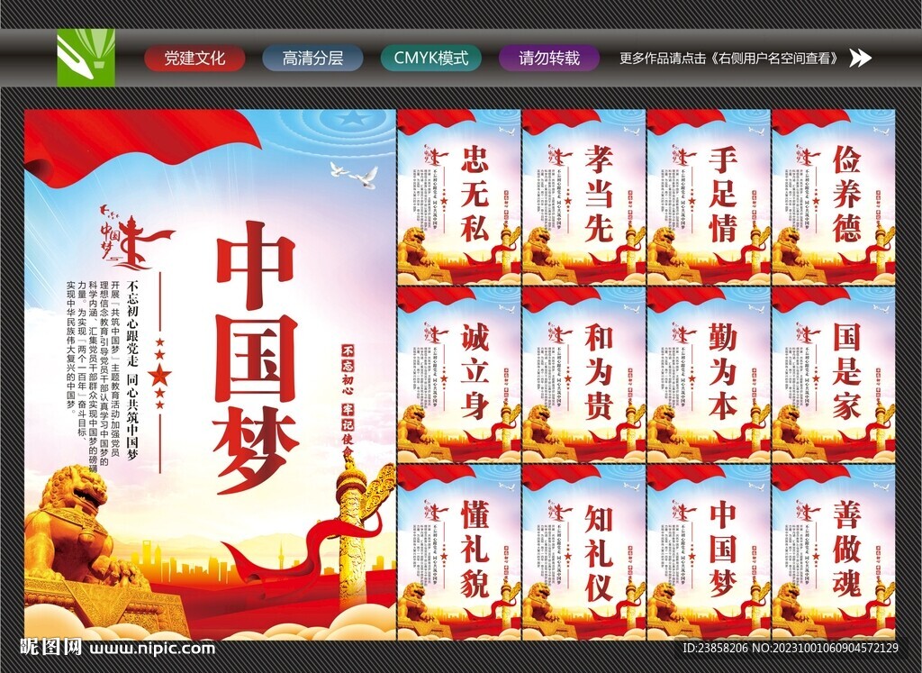 中国梦模板