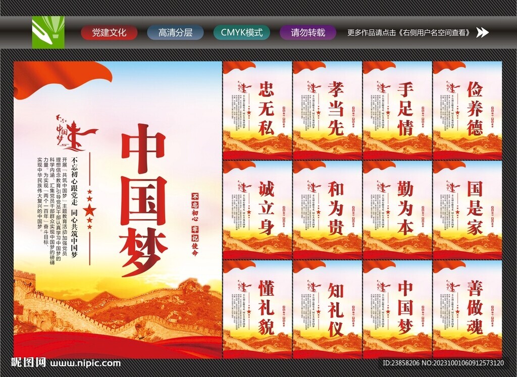 中国梦模板