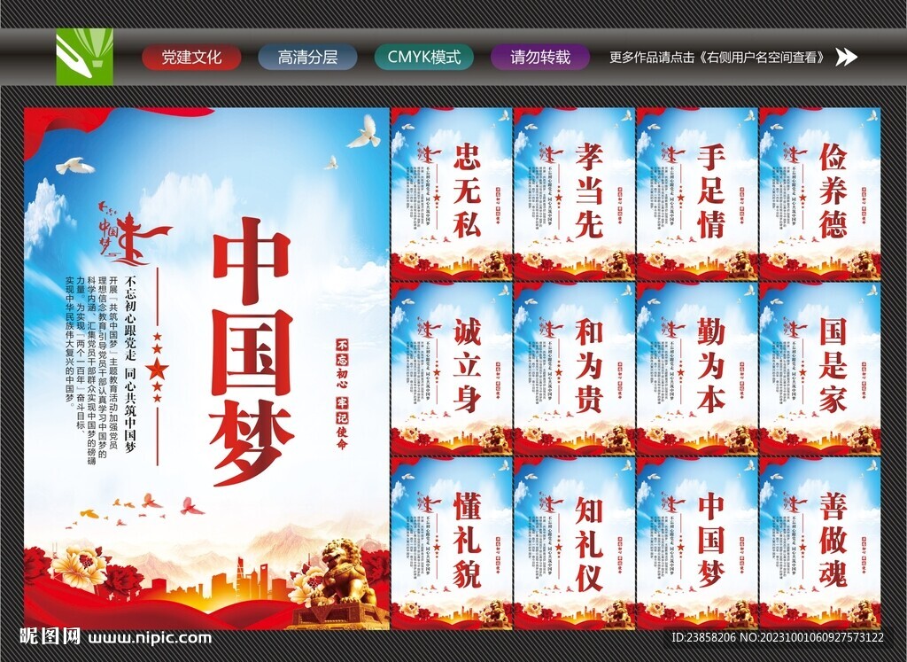 中国梦模板