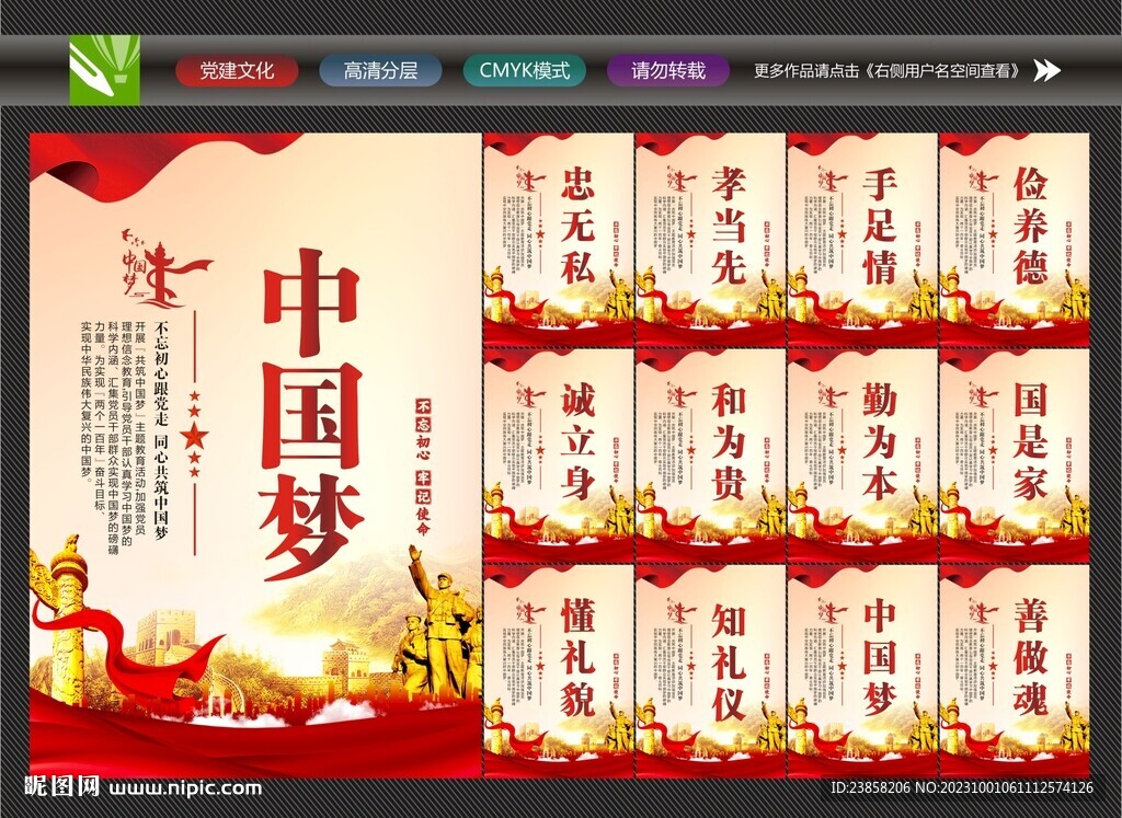 中国梦
