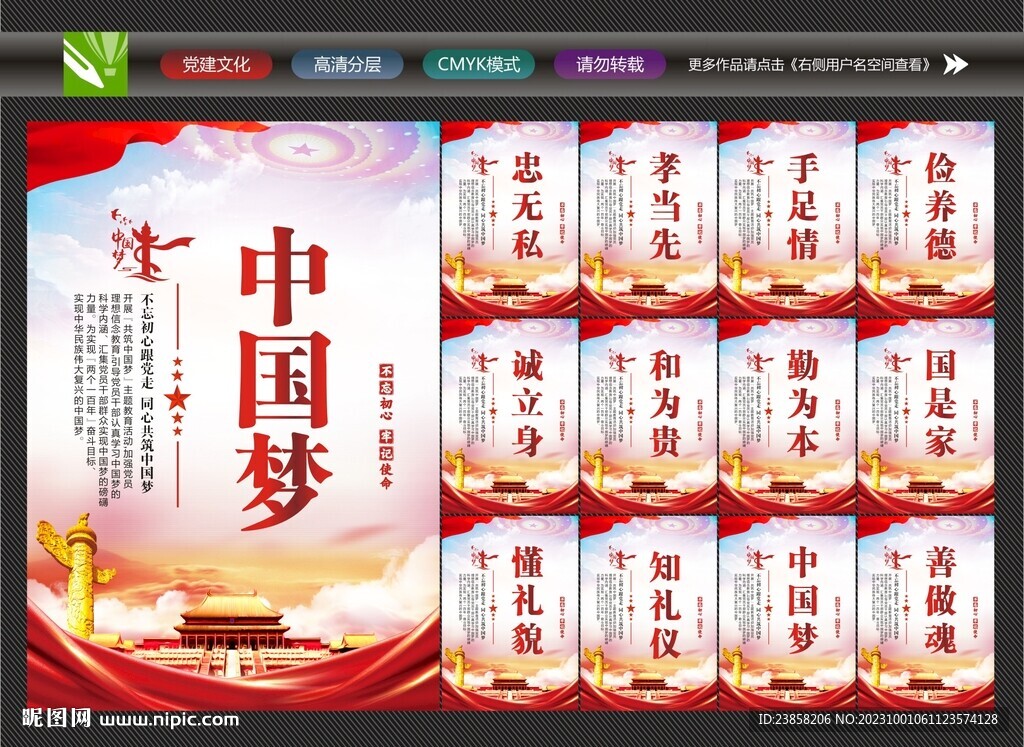 中国梦