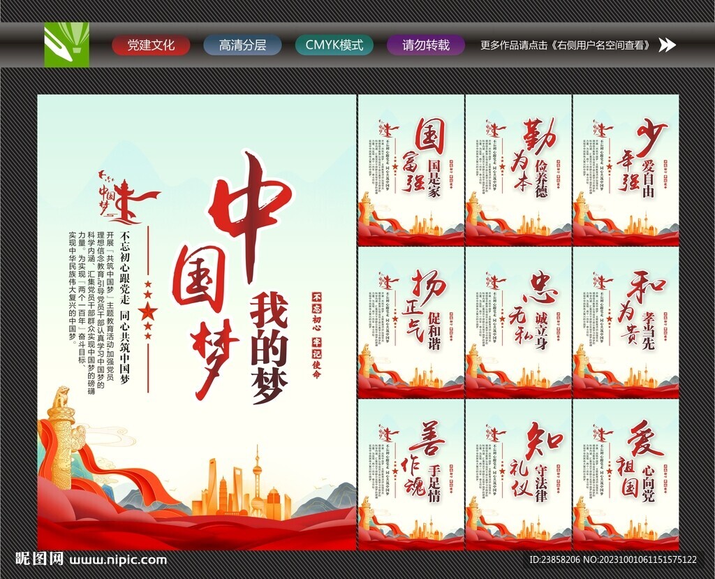 中国梦我的梦
