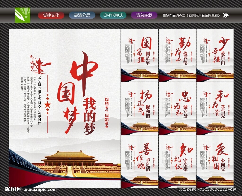 中国梦挂画