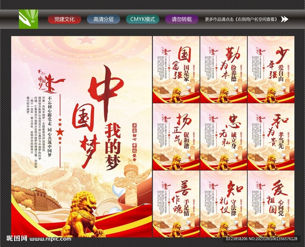 中国梦海报