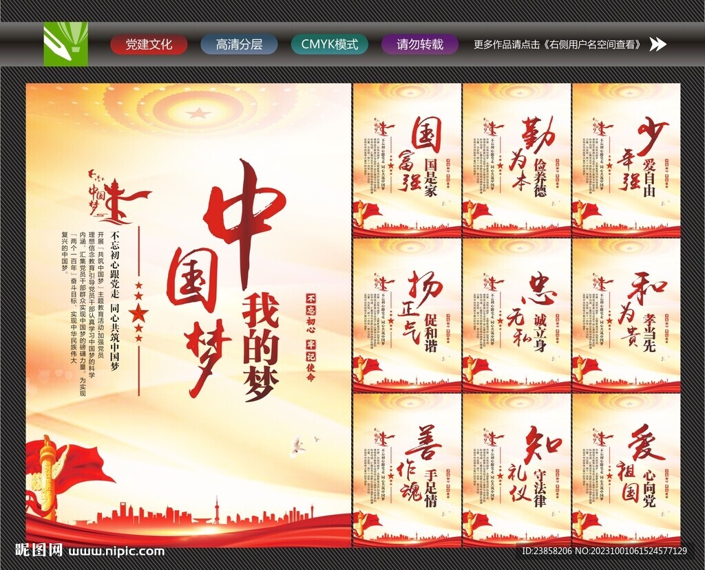 中国梦文化
