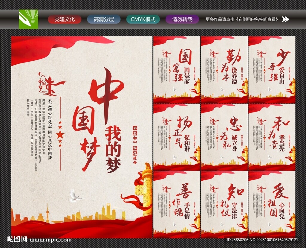 中国梦展板
