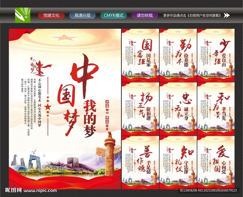 中国梦