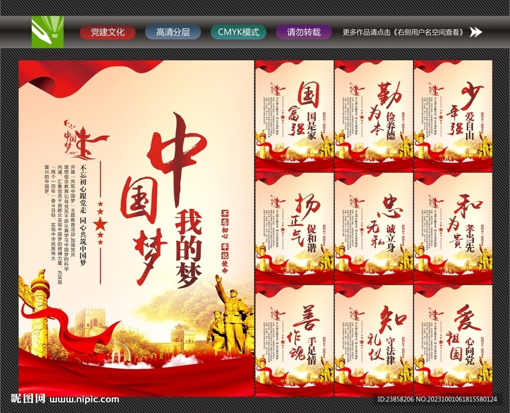 中国梦