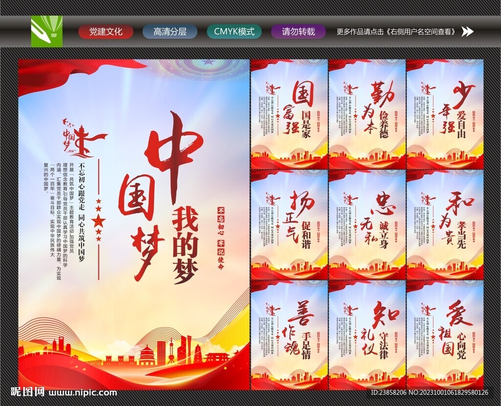 中国梦