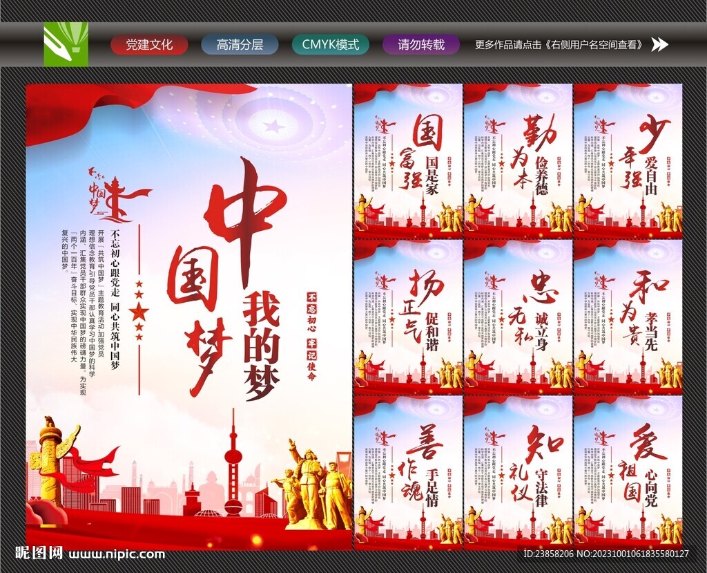 中国梦